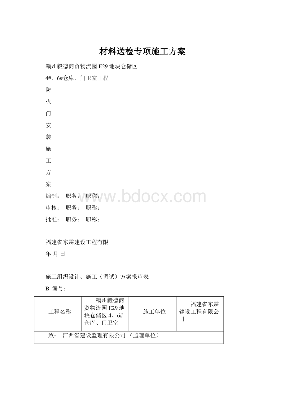 材料送检专项施工方案.docx_第1页