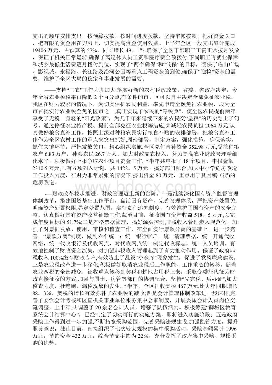 最新在全区财政局半年工作总结会议上的讲话范文精品Word格式.docx_第2页