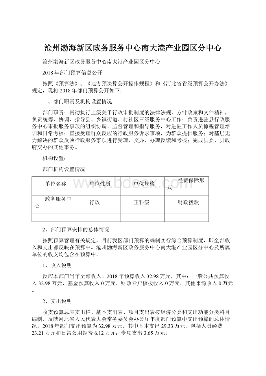 沧州渤海新区政务服务中心南大港产业园区分中心.docx