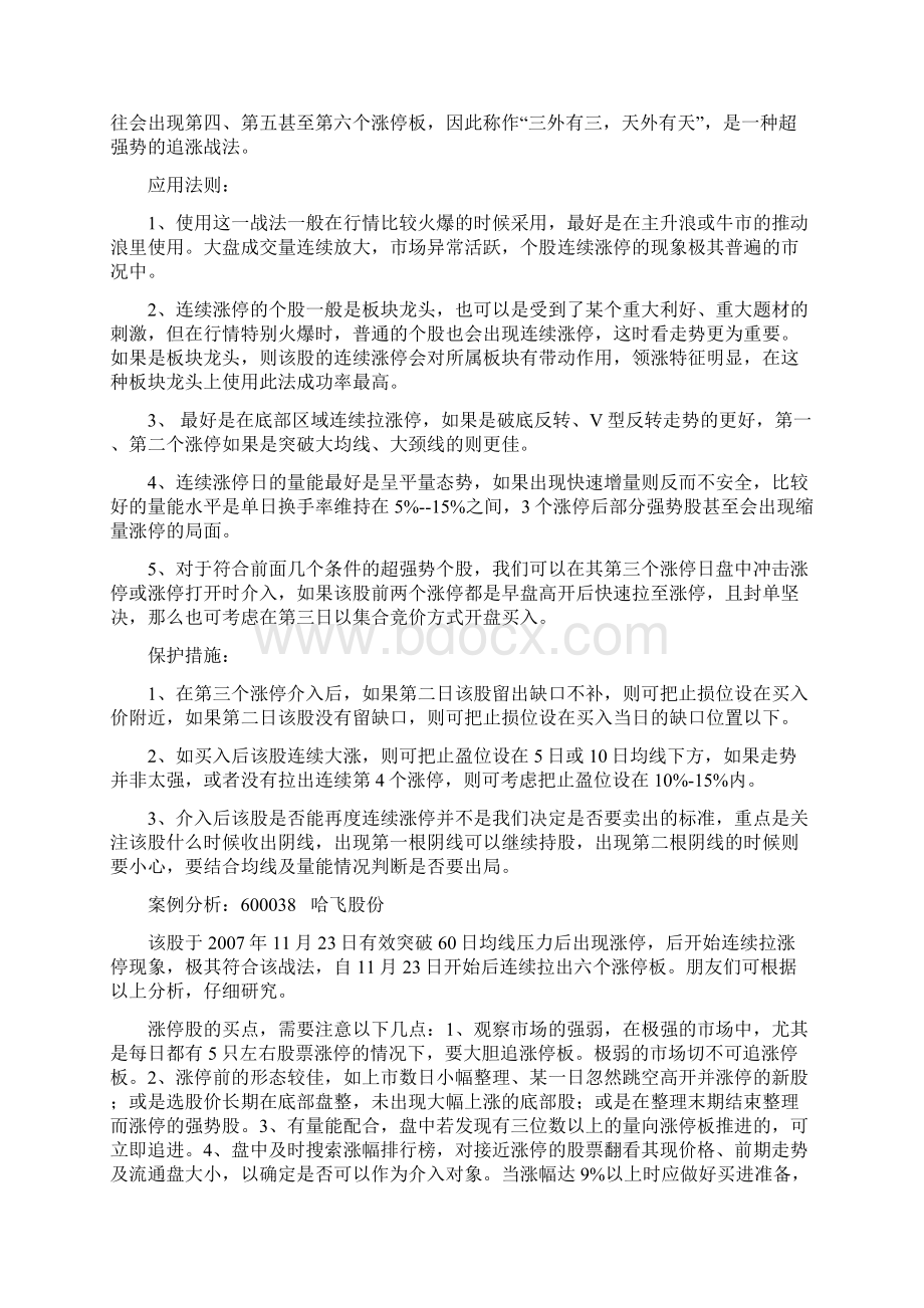 钟继华 涨停战法.docx_第2页