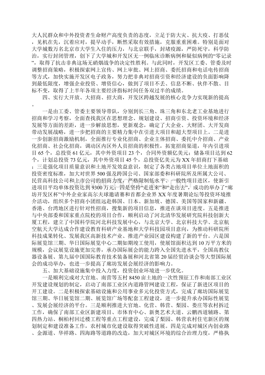 开发区年度述职报告Word格式.docx_第2页