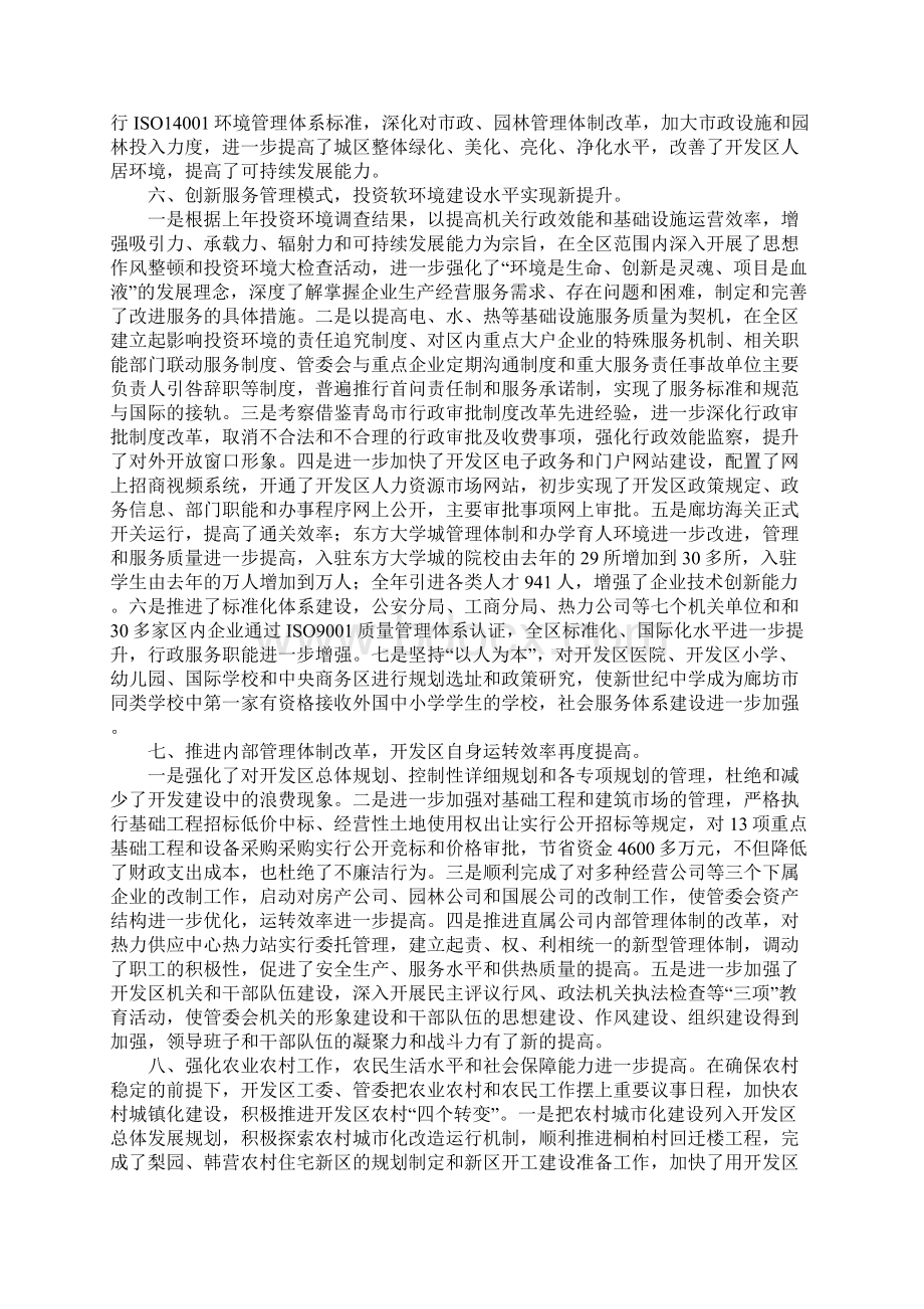 开发区年度述职报告Word格式.docx_第3页