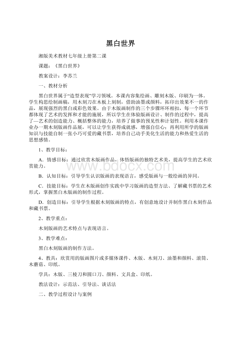 黑白世界Word文档格式.docx