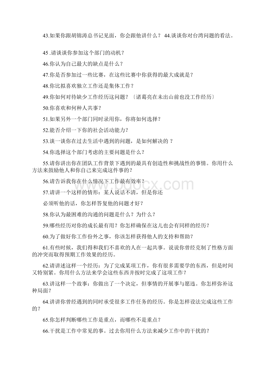 部门招新面试问题Word文件下载.docx_第3页