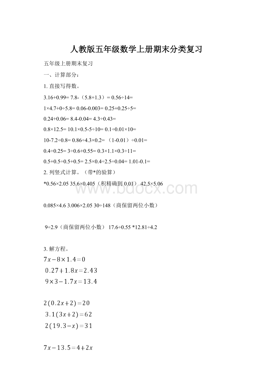 人教版五年级数学上册期末分类复习.docx_第1页