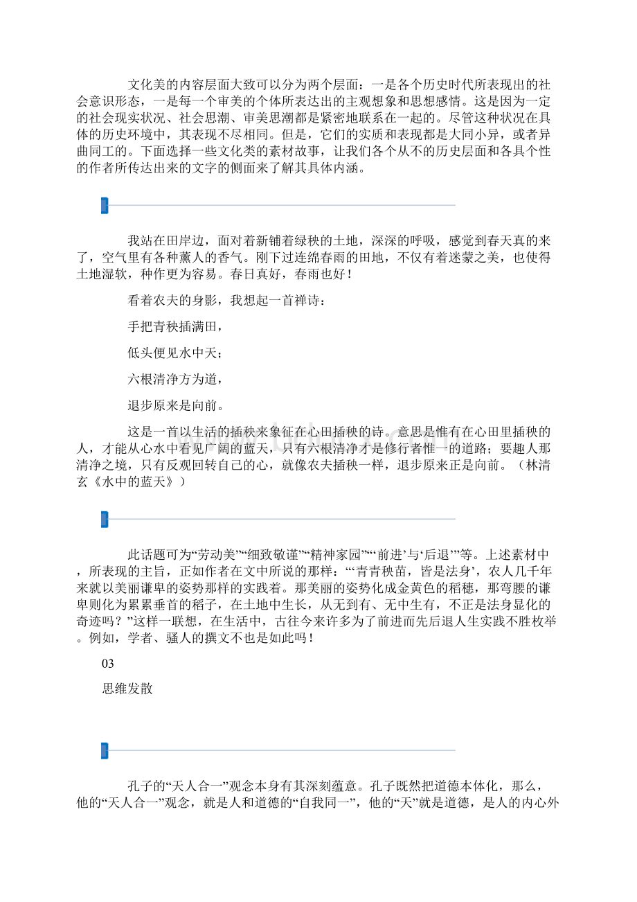 全高考语文写作指导传统文化附审题立意Word文件下载.docx_第2页