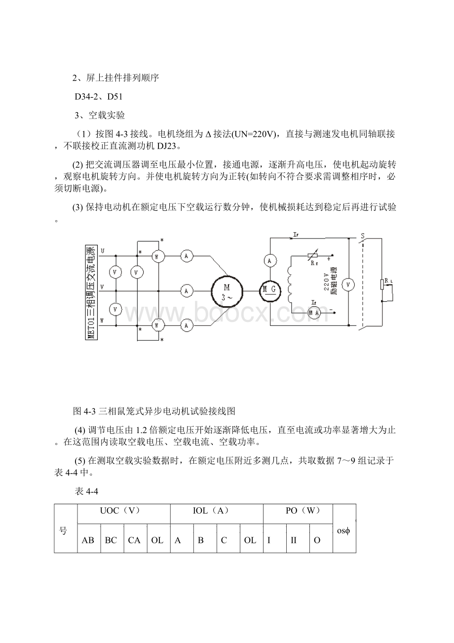 a三相鼠笼异步电动机的工作特性实验报告.docx_第3页