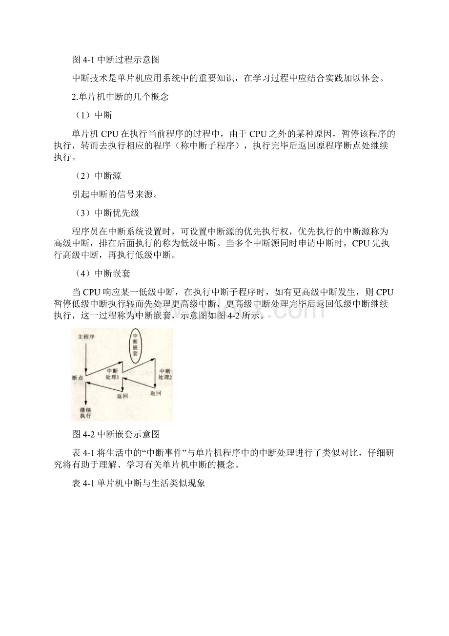 项目四 制作防盗报警器.docx_第2页