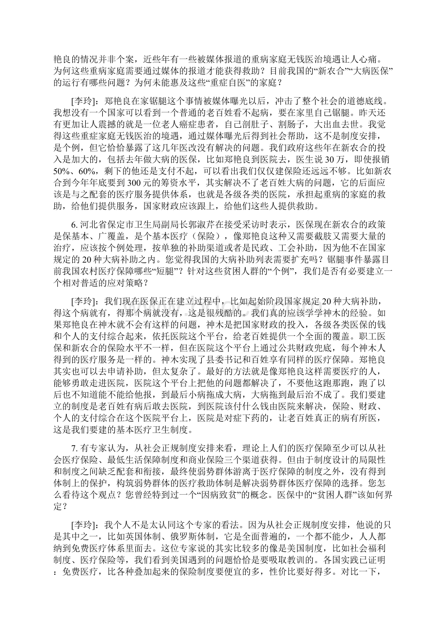 李玲谈免费医疗Word文档下载推荐.docx_第3页