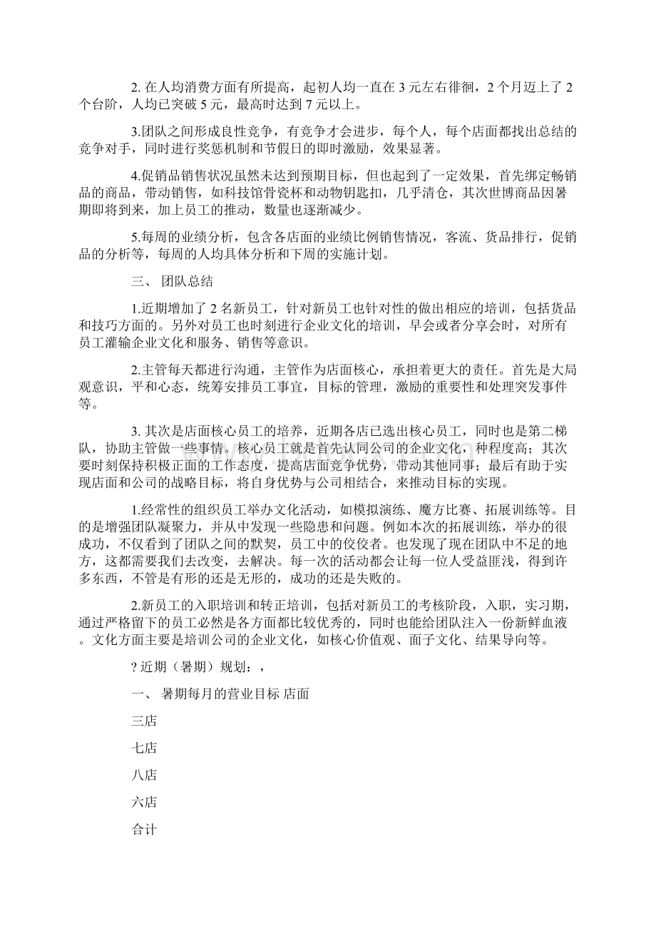 店长工作总结教学总结.docx_第2页