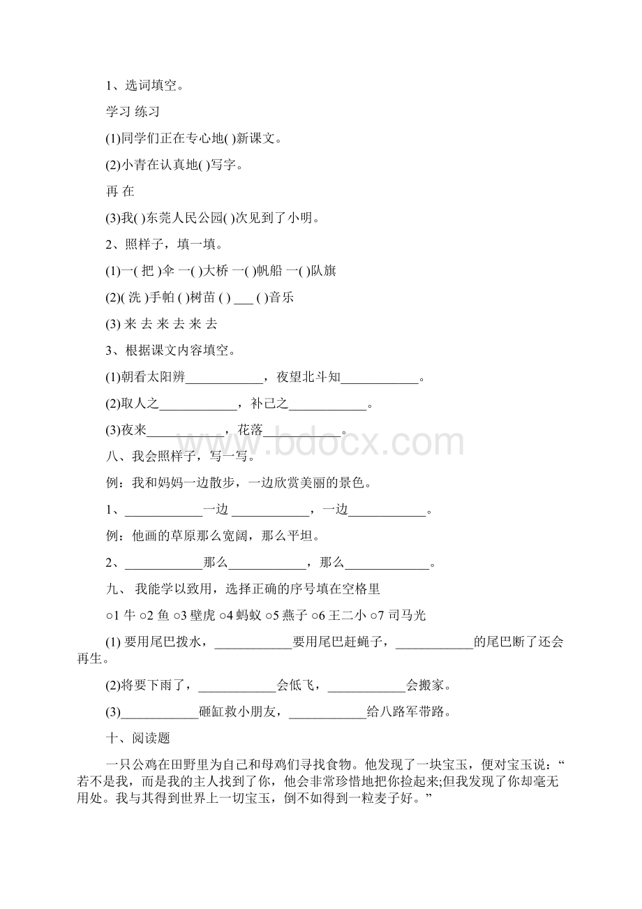 部编版二年级语文暑假作业两套试题.docx_第2页