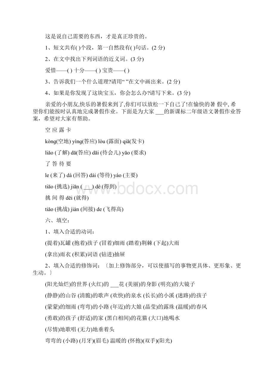 部编版二年级语文暑假作业两套试题.docx_第3页