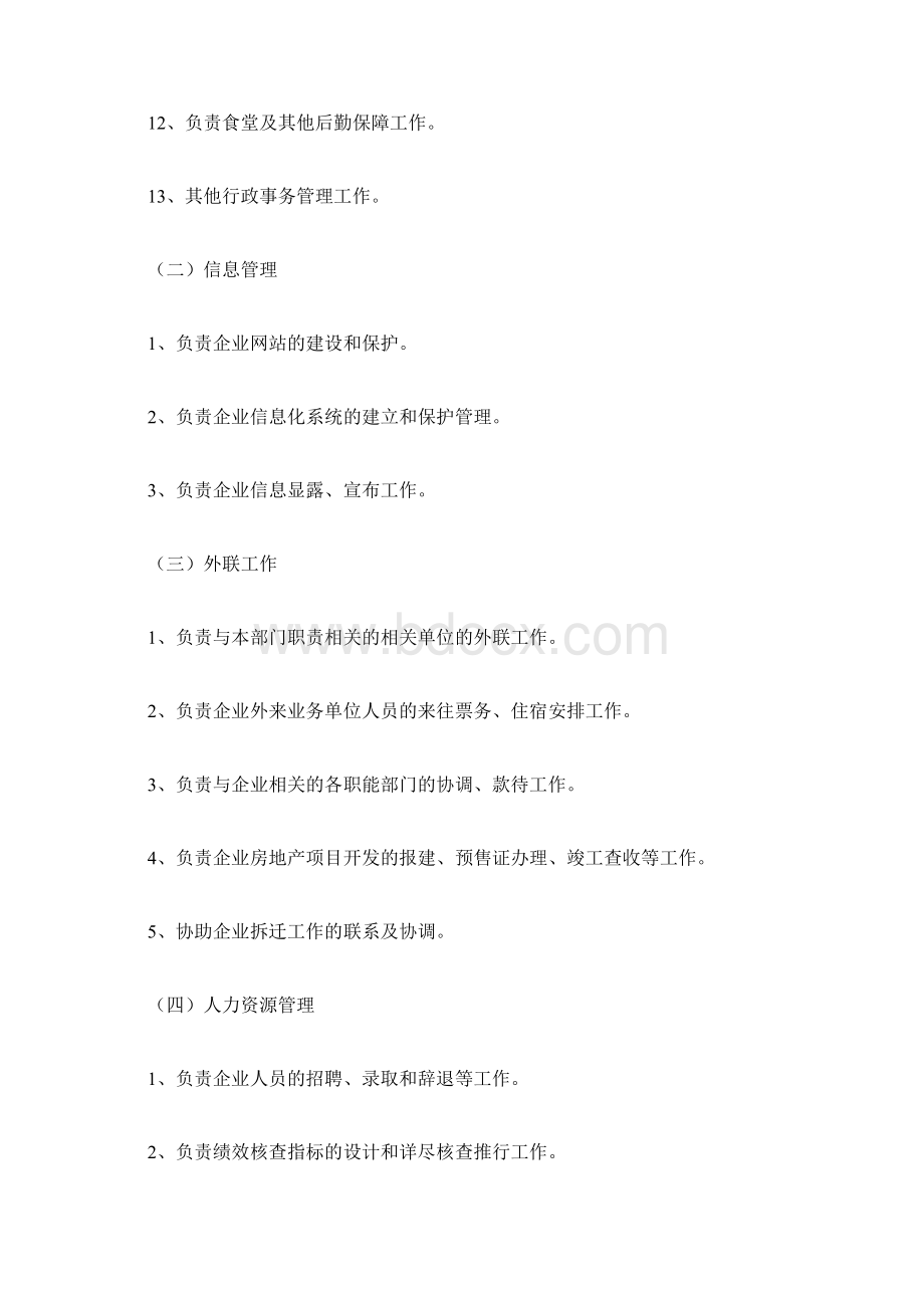 综合办公室部门职责及各岗位职责Word格式文档下载.docx_第2页