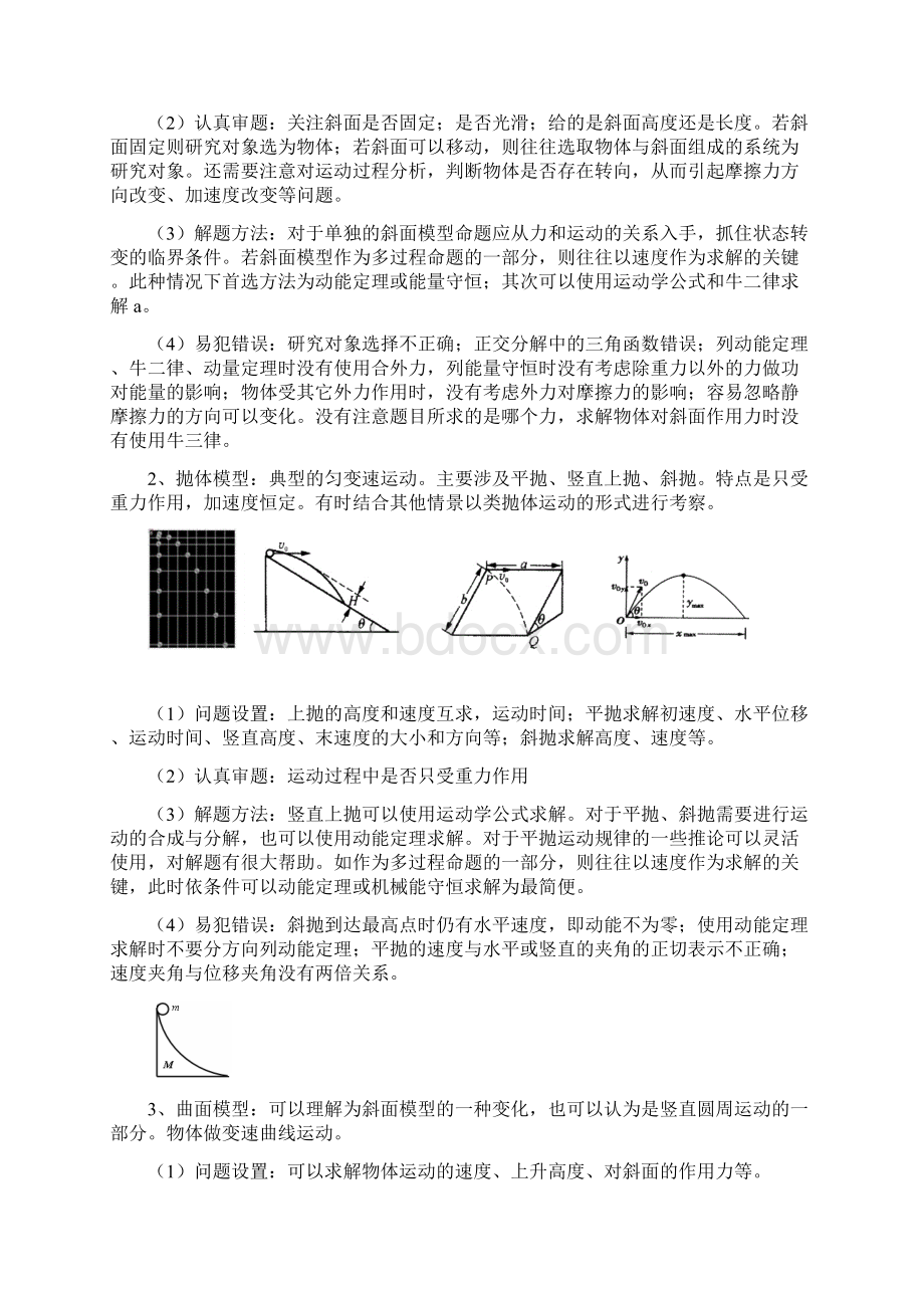 高考二轮专题复习《力学典型模型应用》文档格式.docx_第2页