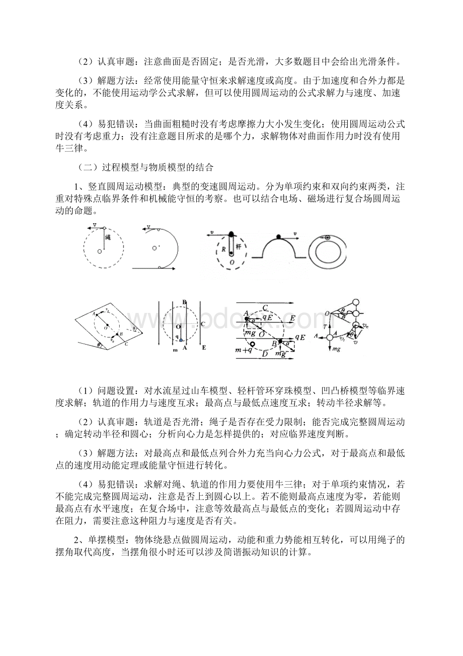 高考二轮专题复习《力学典型模型应用》文档格式.docx_第3页