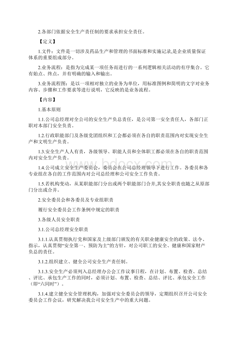 职业健康安全生产责任制完整.docx_第2页