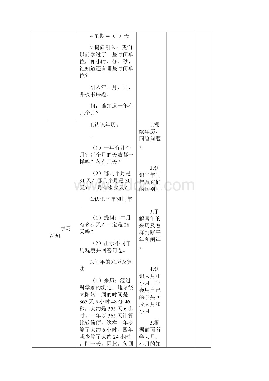 第四单元 年月日6.docx_第3页