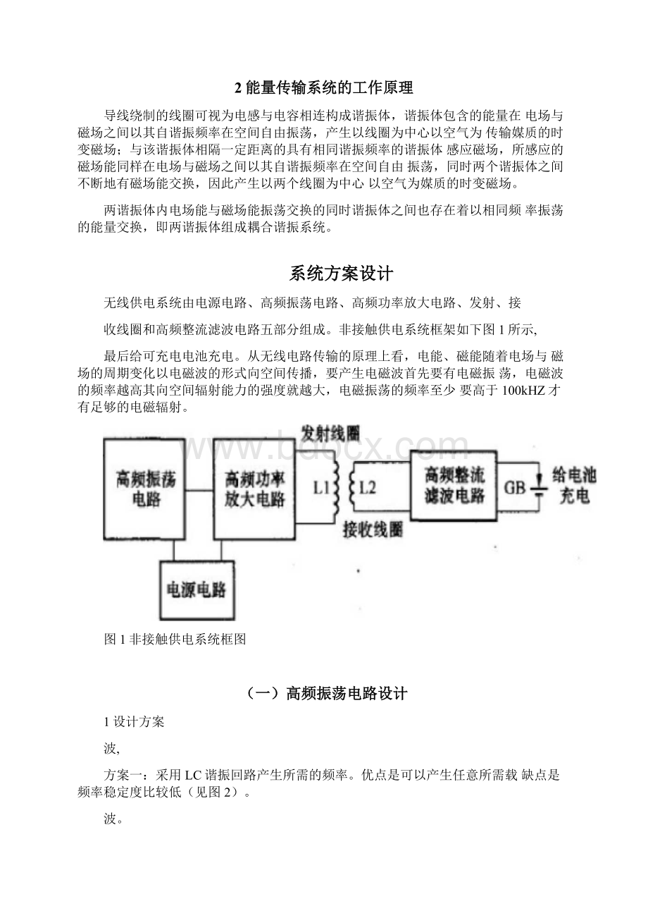 Multisim仿真无线电能传输项目设计.docx_第3页