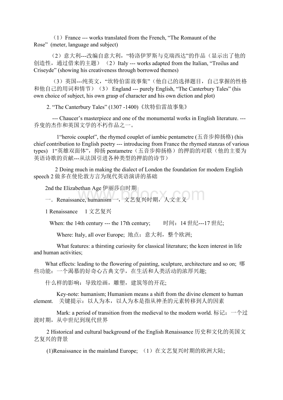 中古英语时期Word下载.docx_第2页