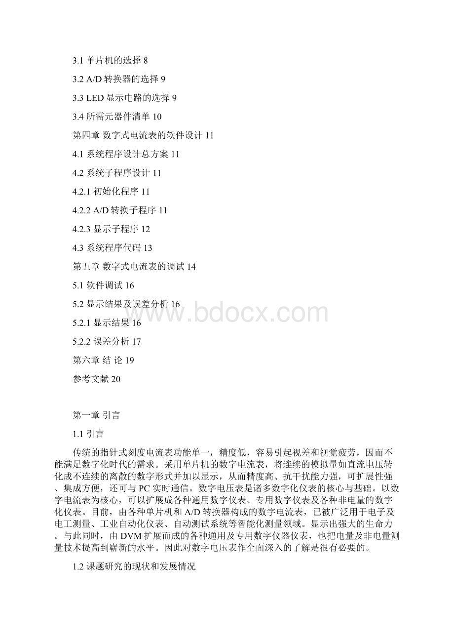 数字式直流电流表的设计文档格式.docx_第2页