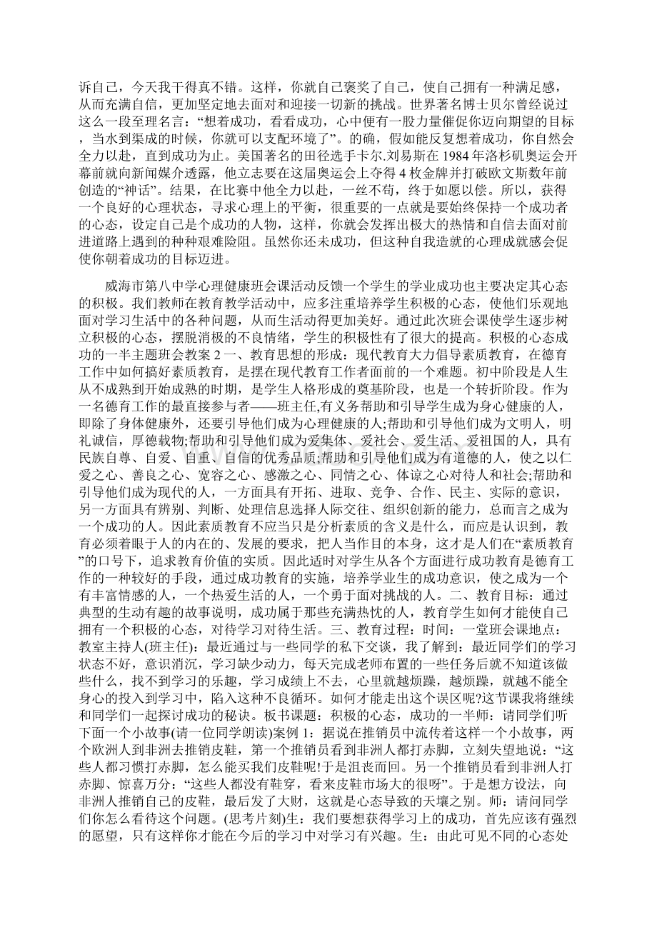 积极的心态成功的一半主题班会教案三篇.docx_第2页