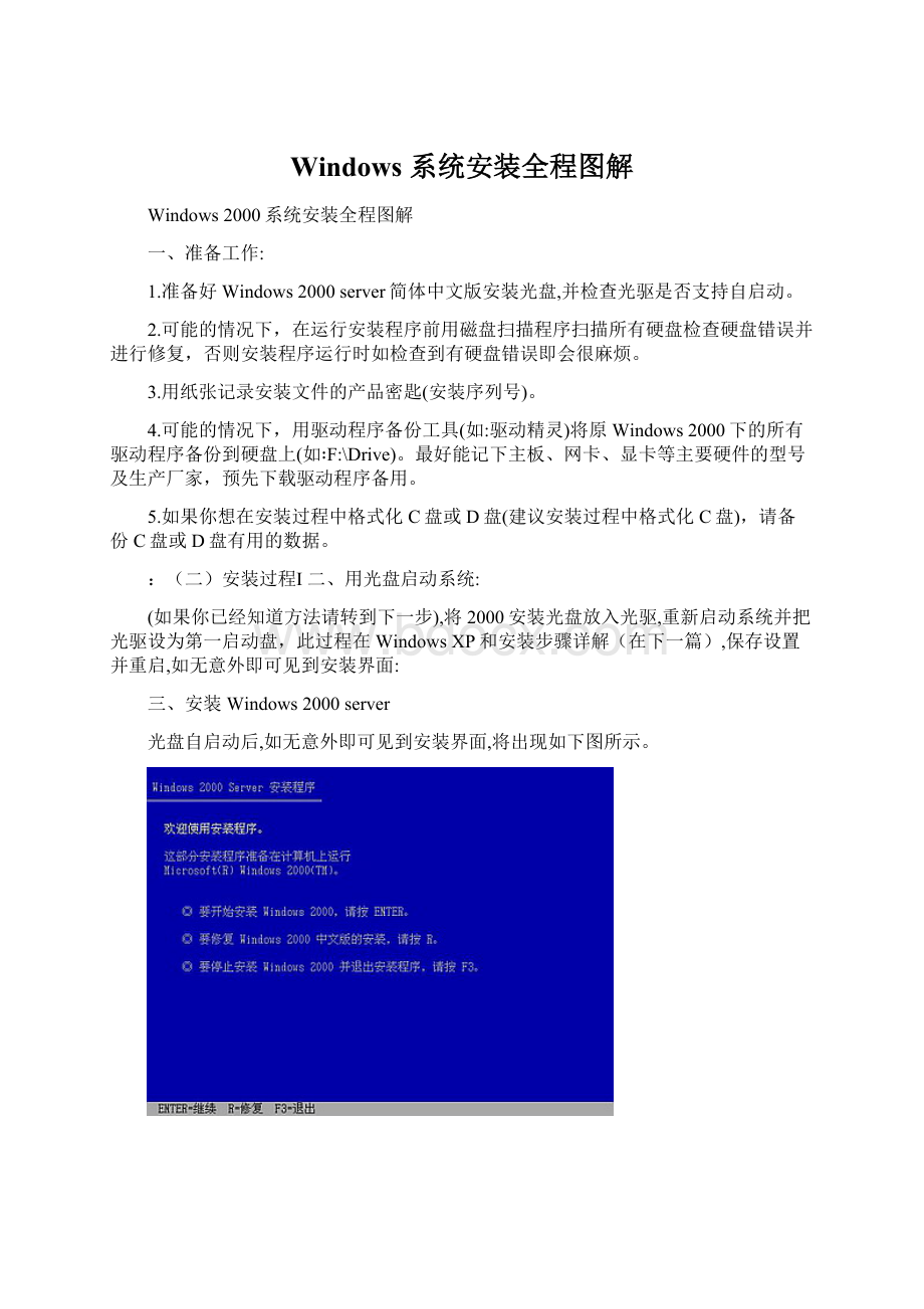 Windows 系统安装全程图解.docx