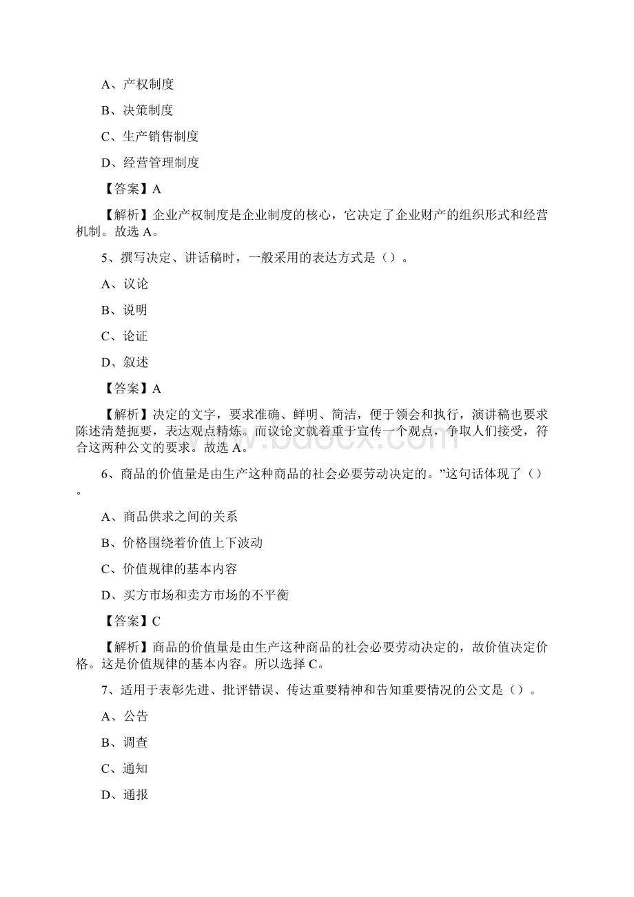 青山湖区住房公积金管理中心招聘试题及答案解析Word文档下载推荐.docx_第2页