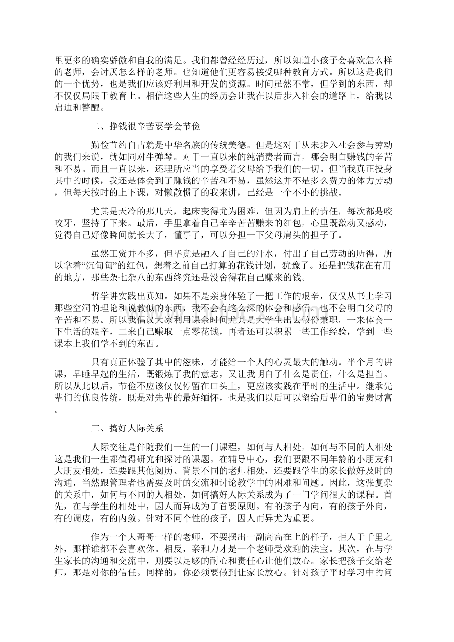 暑期社会实践小结范文大全5篇Word文档下载推荐.docx_第3页