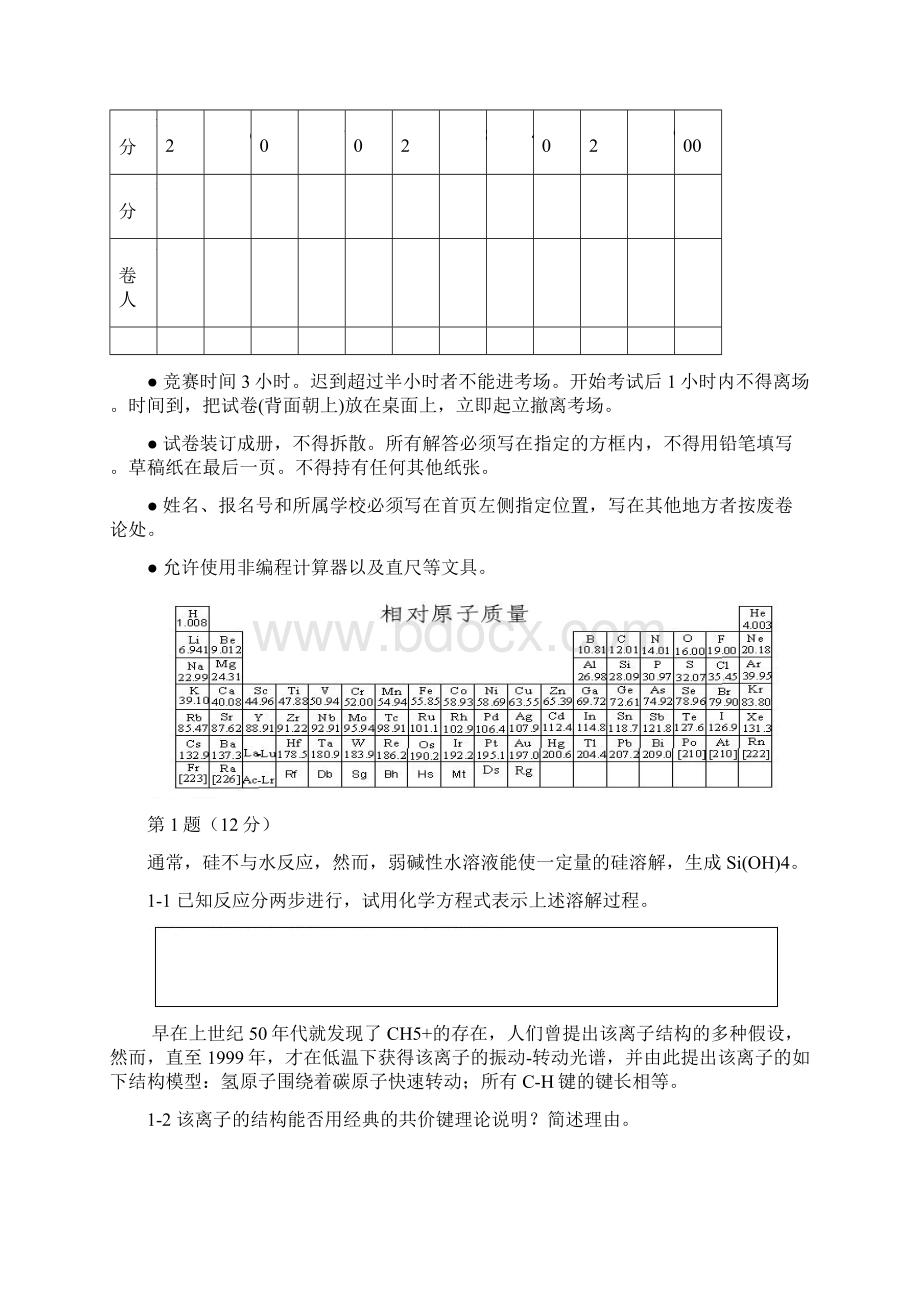 中国化学会第21届全国高中学生化学竞赛省级赛区试题.docx_第2页