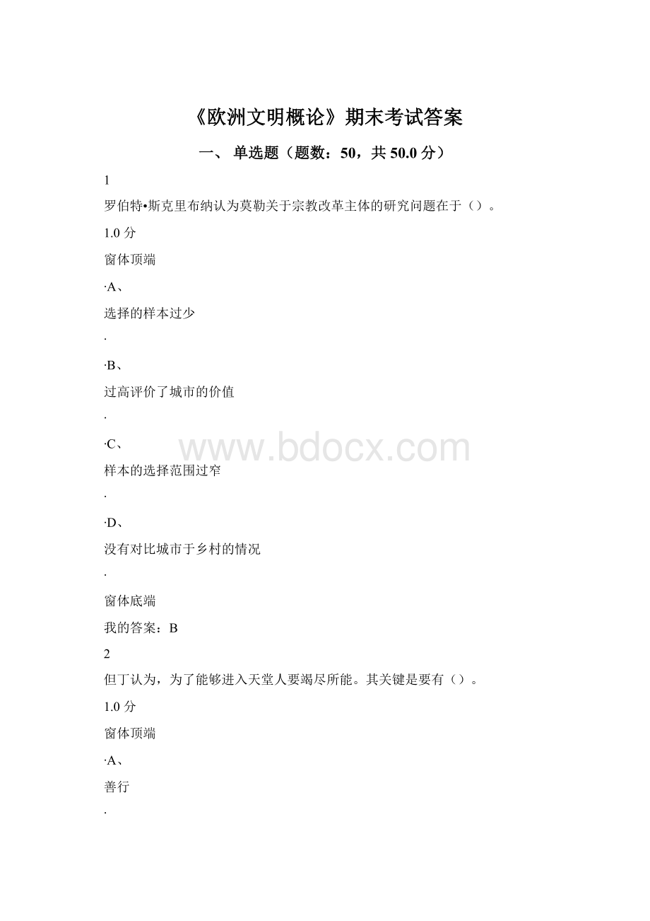 《欧洲文明概论》期末考试答案.docx