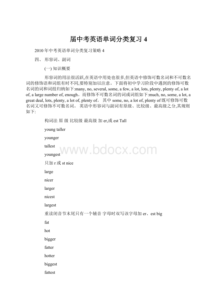 届中考英语单词分类复习4.docx