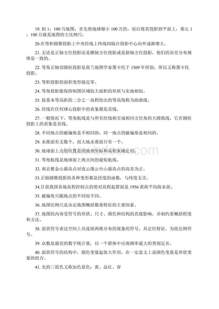 《地图学》试题集 附答案Word下载.docx_第2页