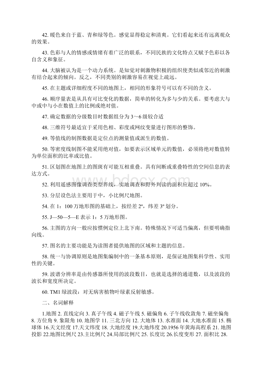 《地图学》试题集 附答案Word下载.docx_第3页