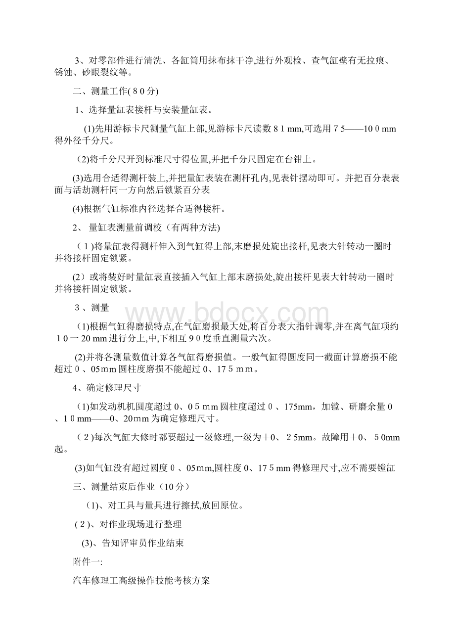 带图 汽车维修高级工实操试题量缸检测及评分标准.docx_第3页