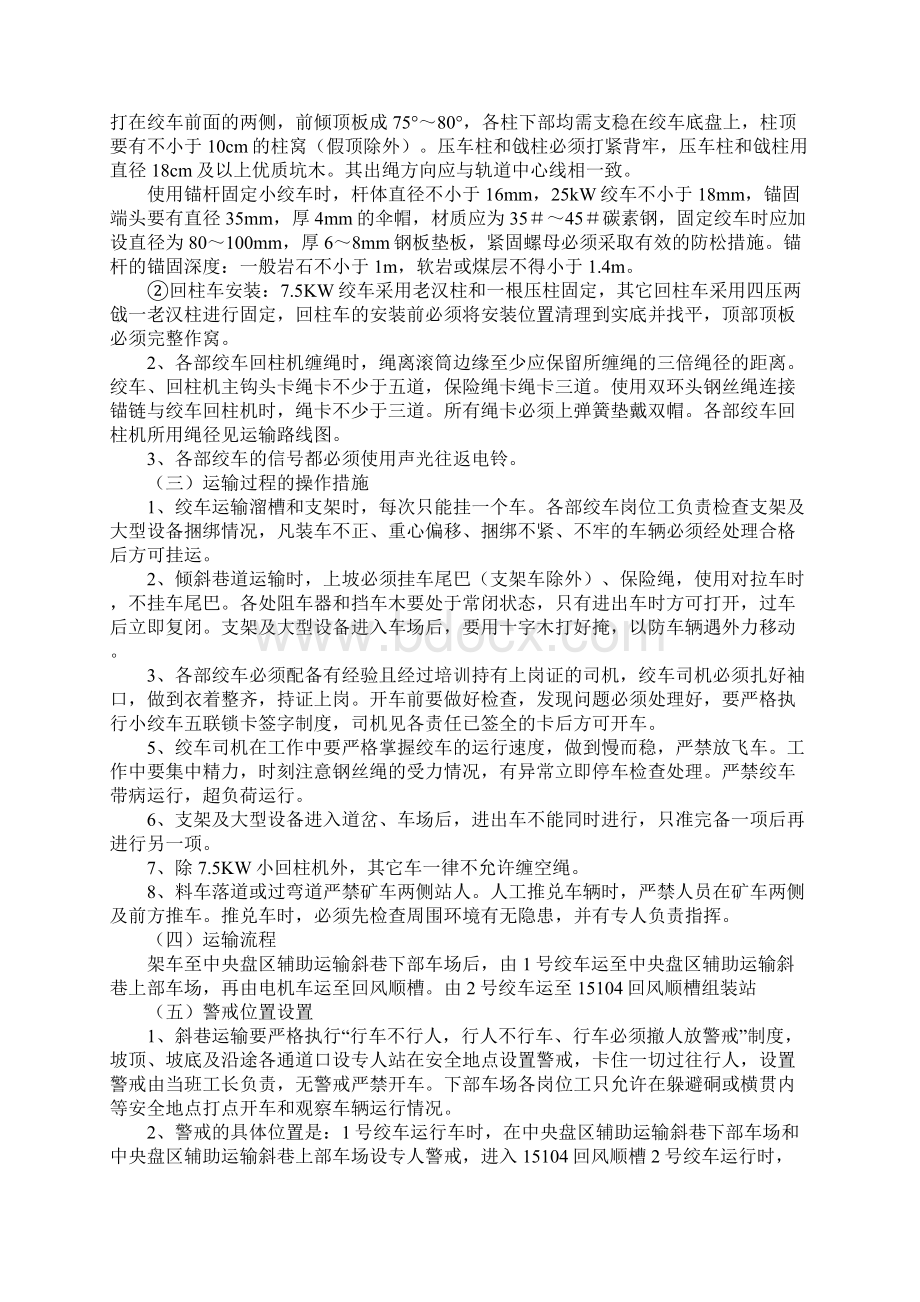 综采工作面液压支架运输与安装安全技术措施.docx_第2页