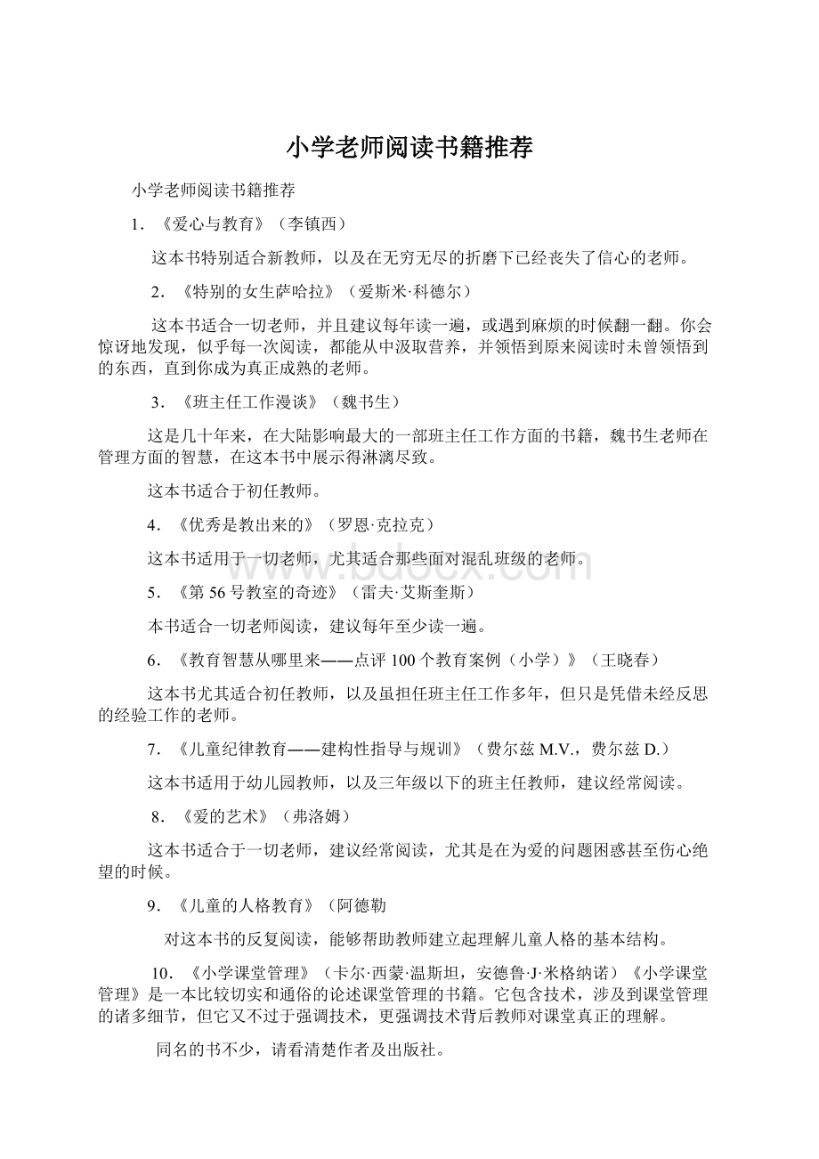 小学老师阅读书籍推荐Word下载.docx_第1页