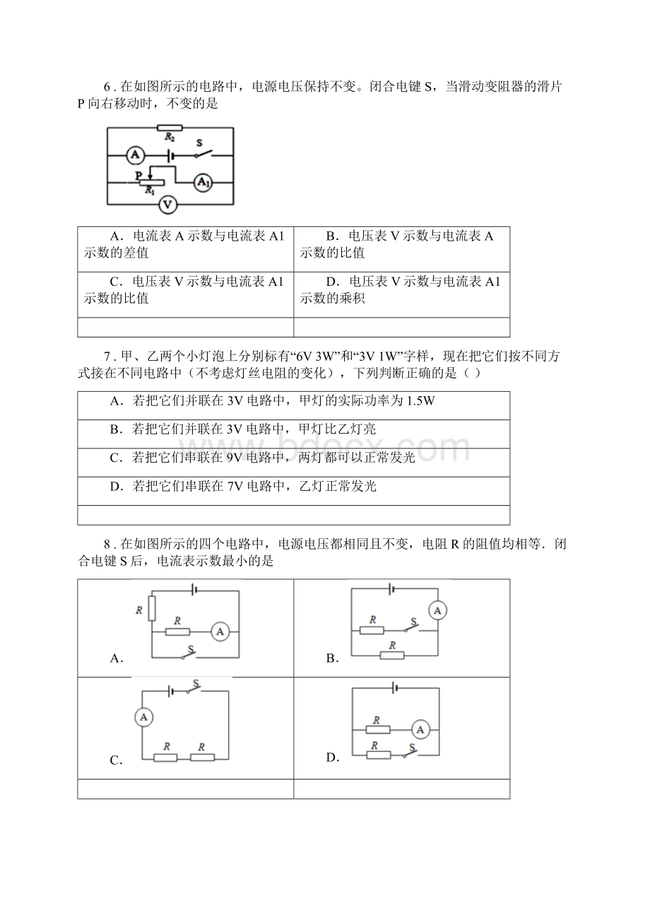 教科版物理九年级上册 第五章 第1节 欧姆定律 同步测试题.docx_第3页