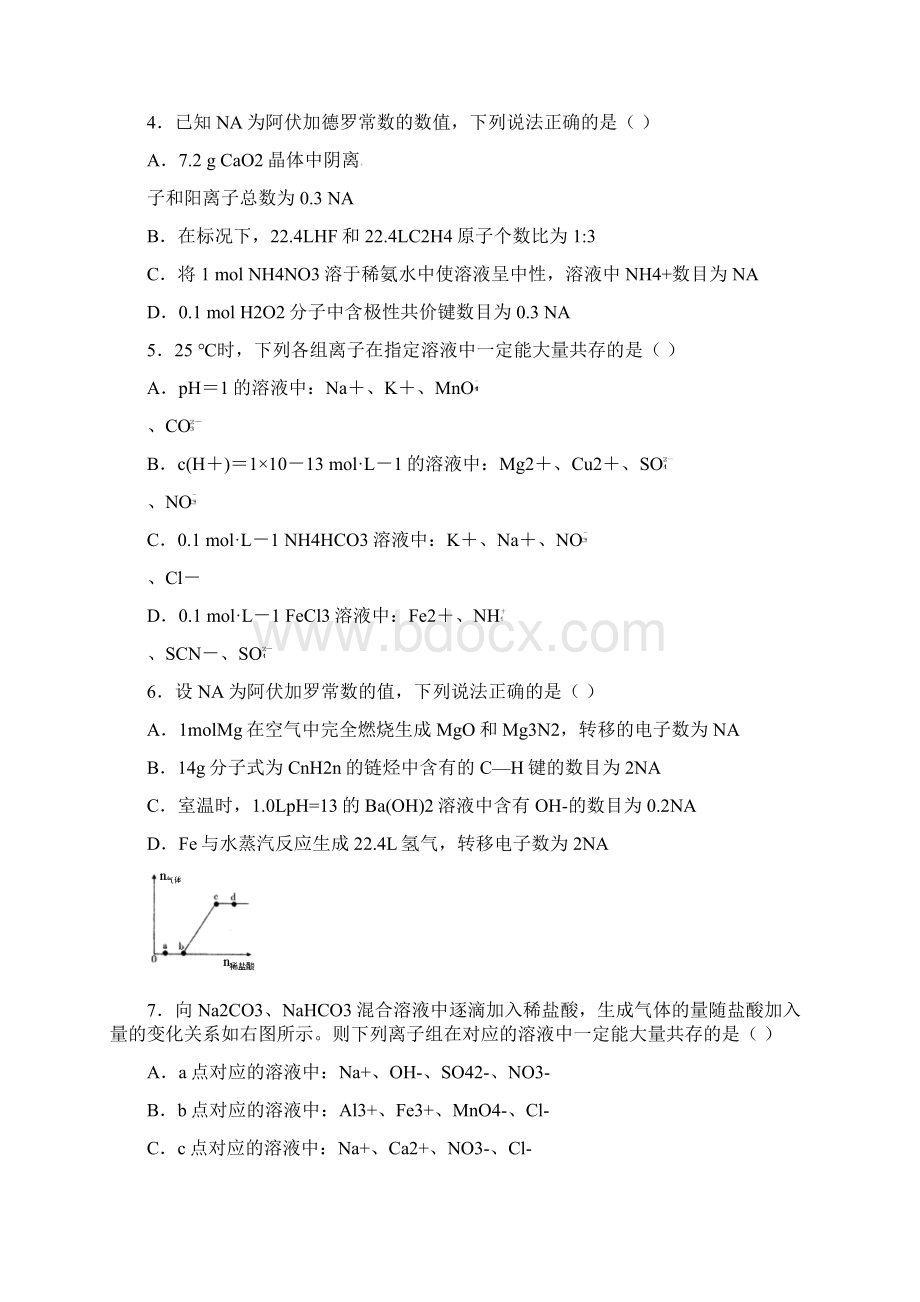 高三化学上学期第一次模拟考试试题1.docx_第2页