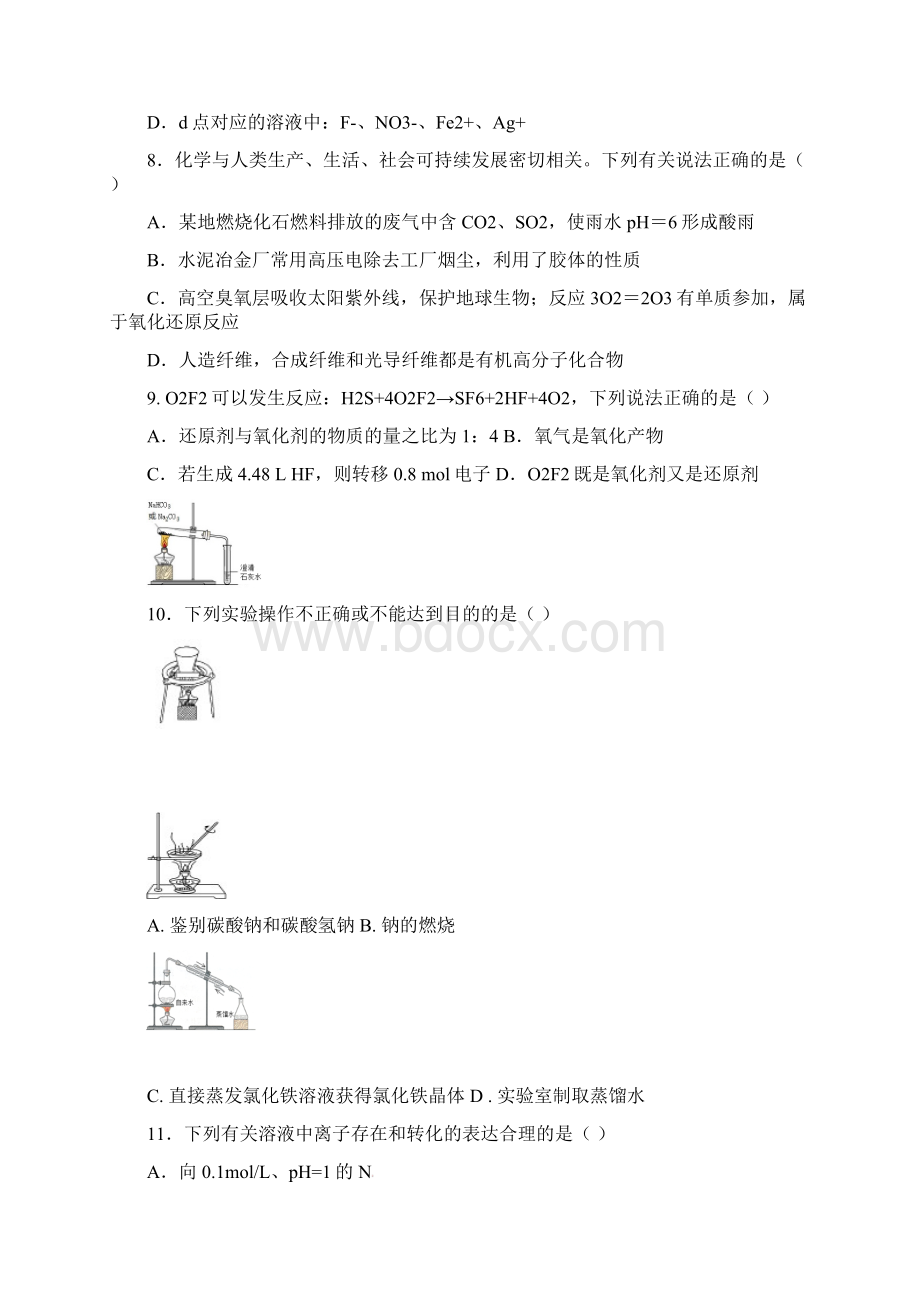 高三化学上学期第一次模拟考试试题1.docx_第3页