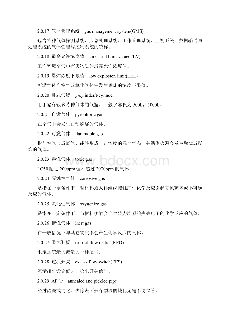 特种气体系统工程设计要求规范Word文档下载推荐.docx_第3页