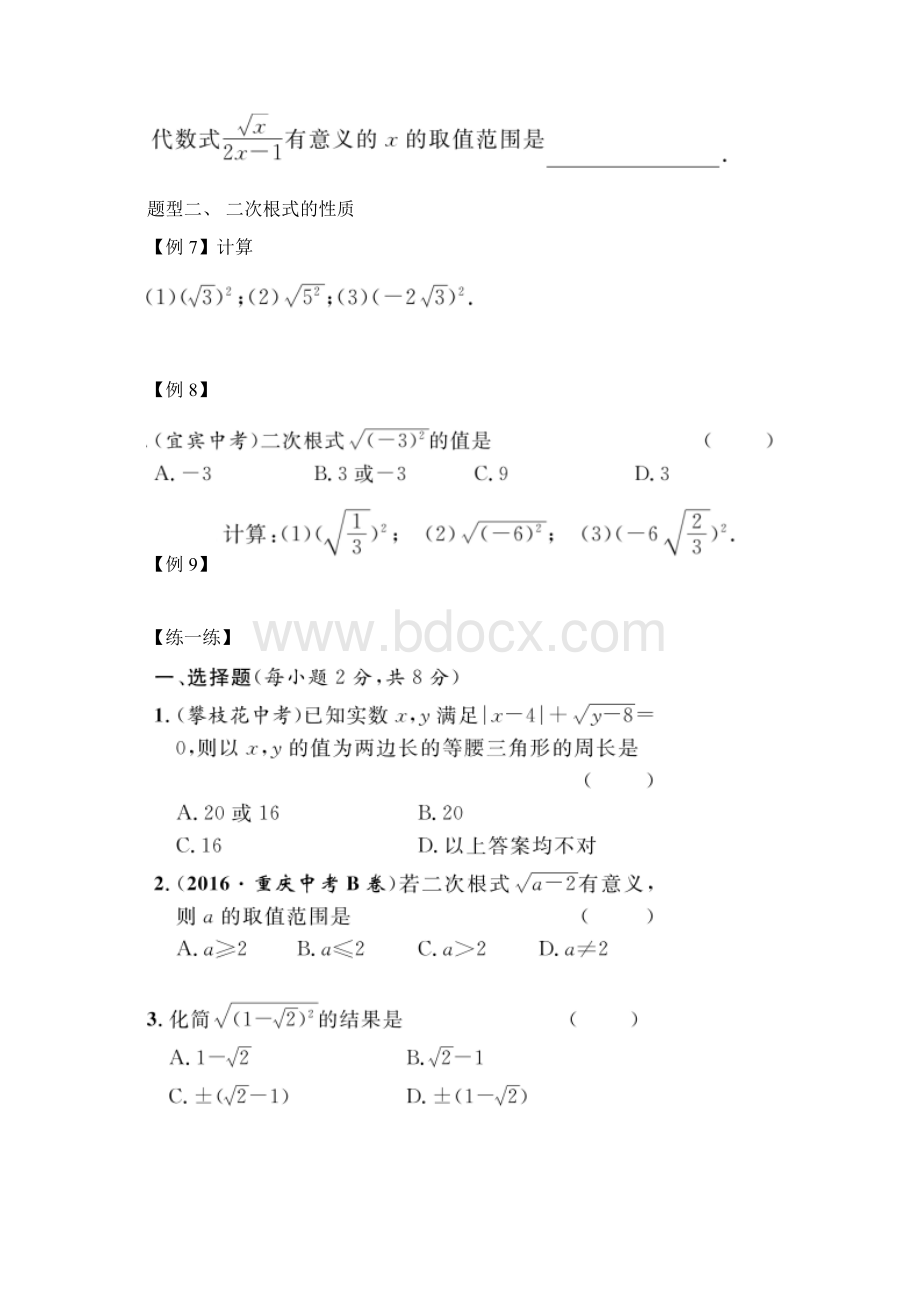 二次根式的概念和性质.docx_第3页