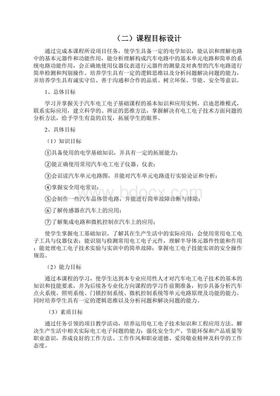 汽车电工电子课程标准讲解Word格式文档下载.docx_第3页