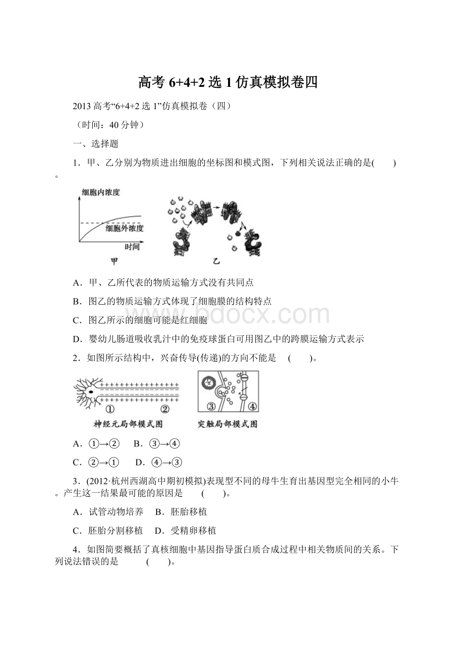 高考6+4+2选1仿真模拟卷四.docx