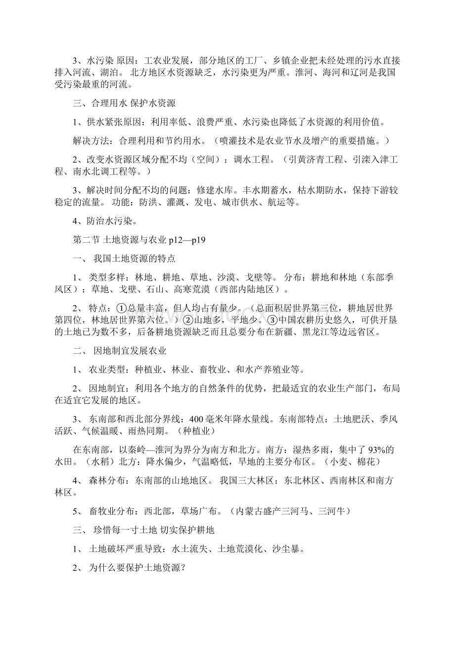 版本七年级下册《中国地图出版社地理》.docx_第2页