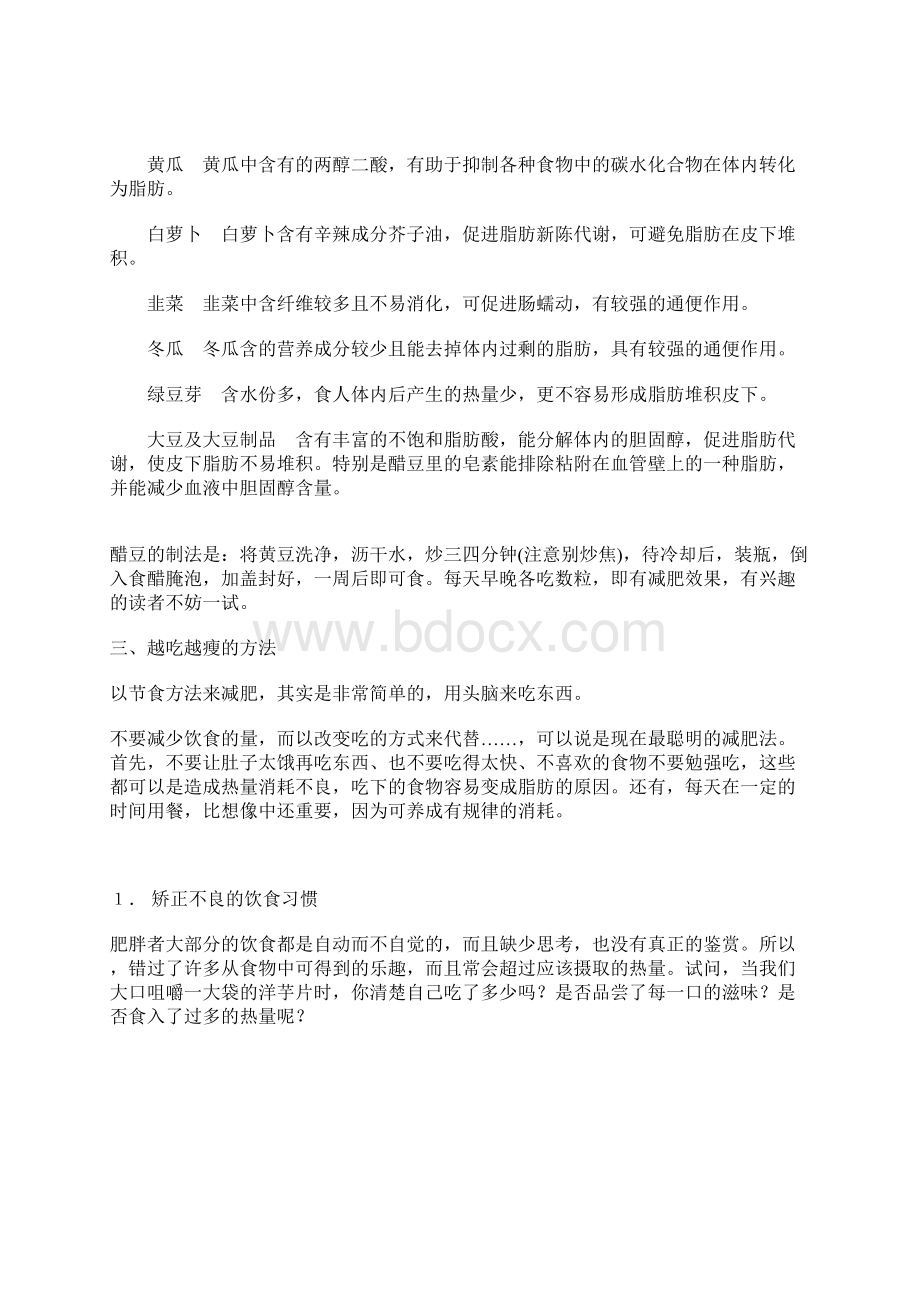 要减肥不能不吃饭吃得好吃的巧瘦得更快.docx_第2页