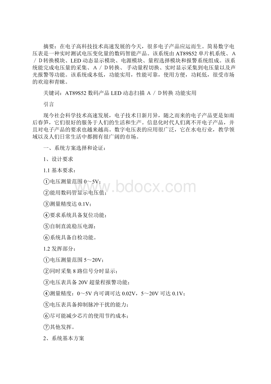 用单片机设计数字电压表Word文件下载.docx_第2页