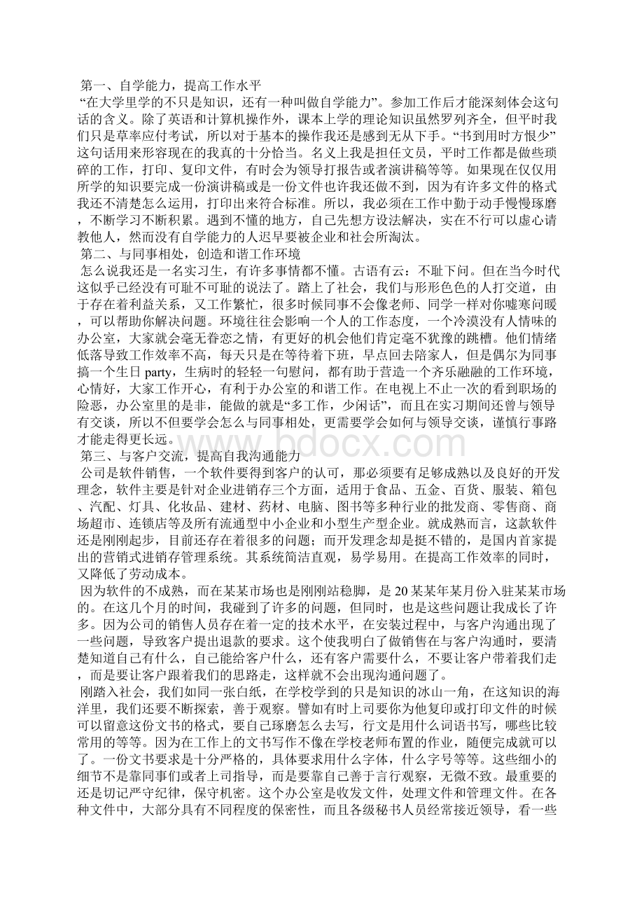 行政实习自我鉴定15篇.docx_第2页