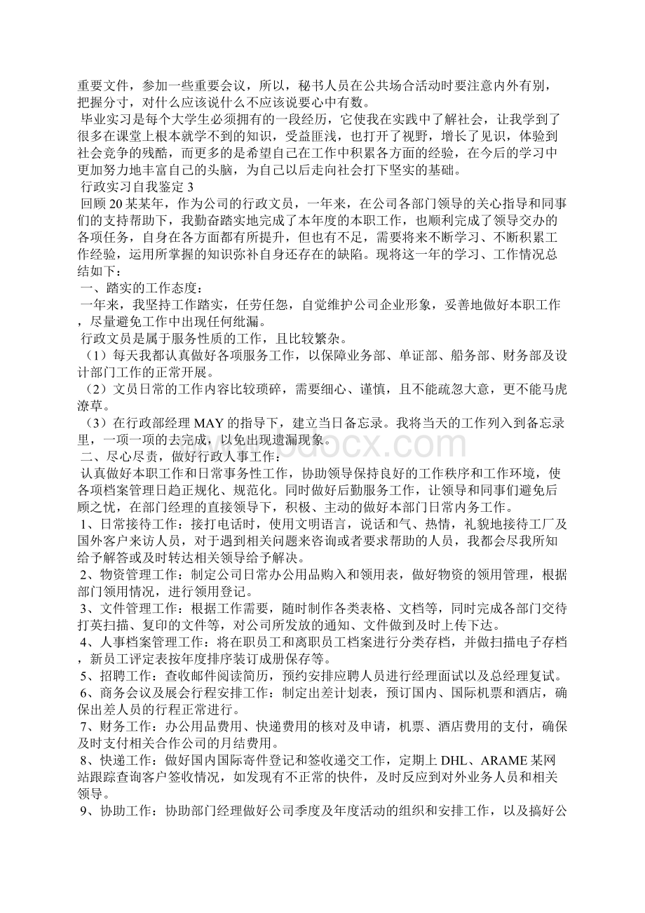 行政实习自我鉴定15篇.docx_第3页