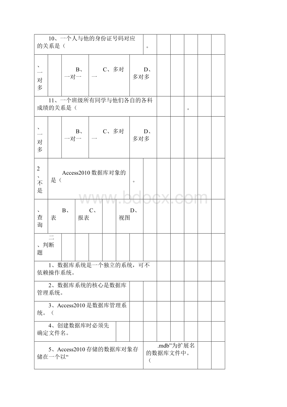 数据库应用基础Access第3版张巍主编真正含答案教材Word下载.docx_第3页