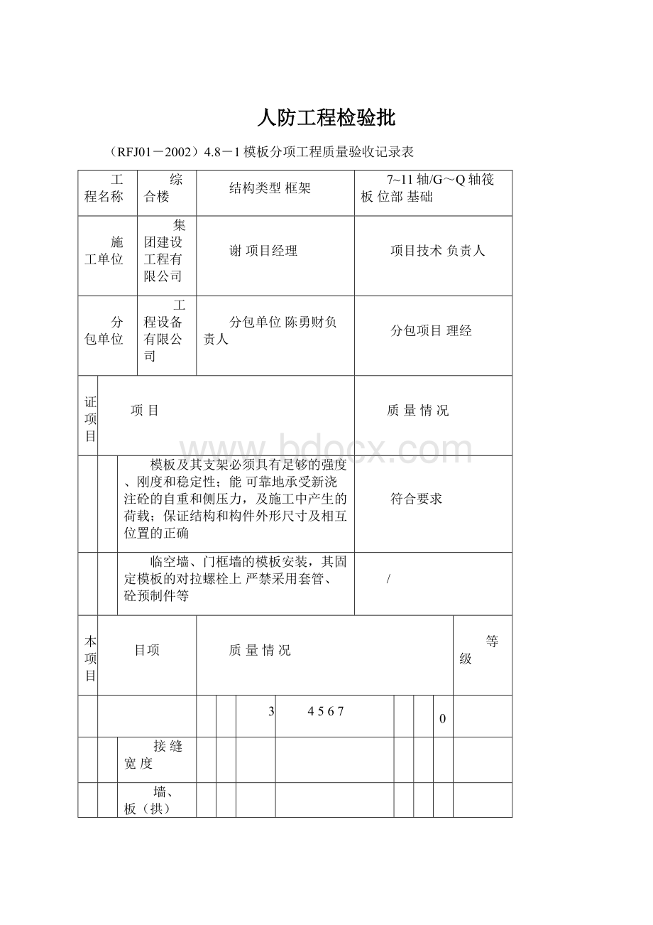 人防工程检验批.docx